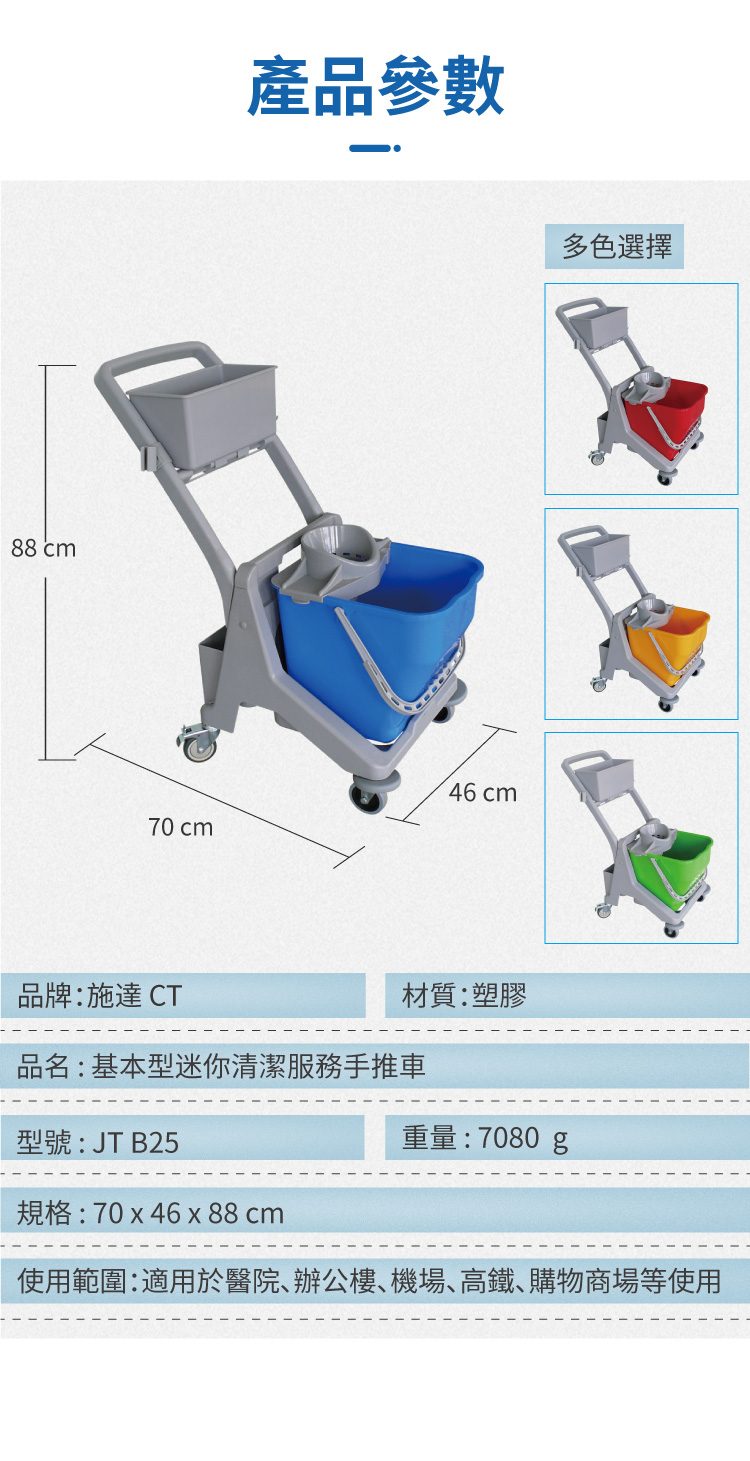 CT施達 多用途迷你清潔服務車/配25L圓拖桶 - Cleanic Cleaning Equipment